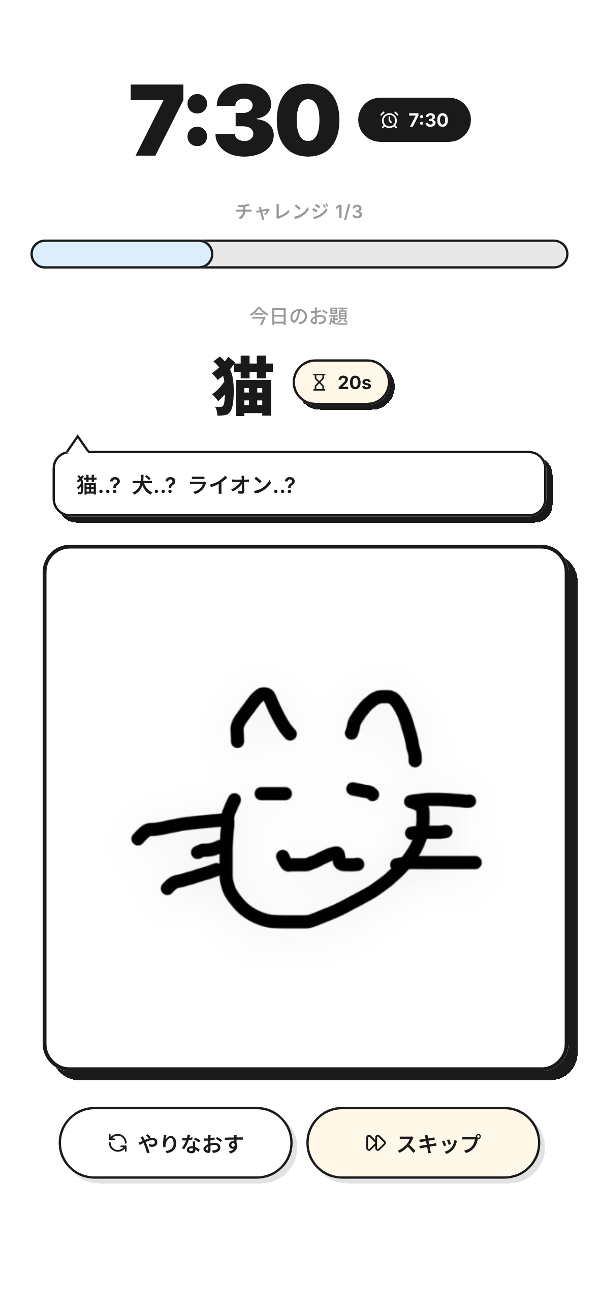 お絵描きアラーム – 目覚ましチャレンジ画面