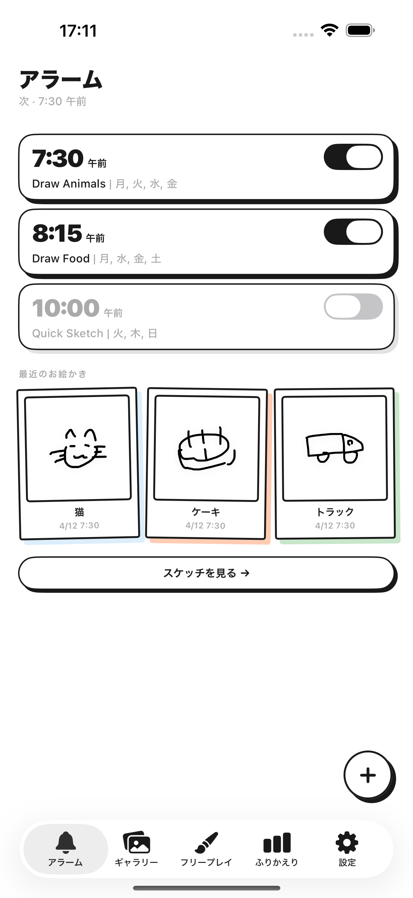 アラーム設定画面