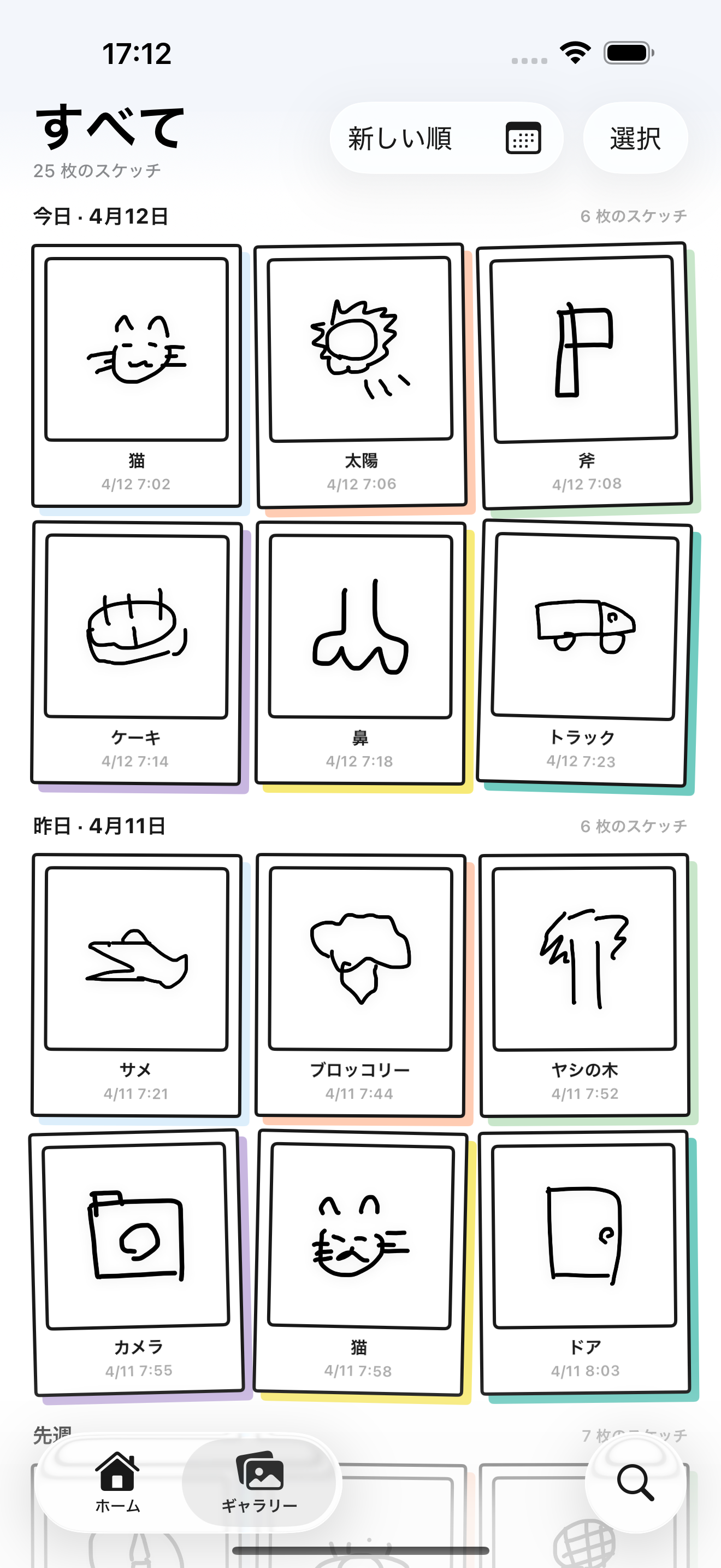 ライブラリ画面