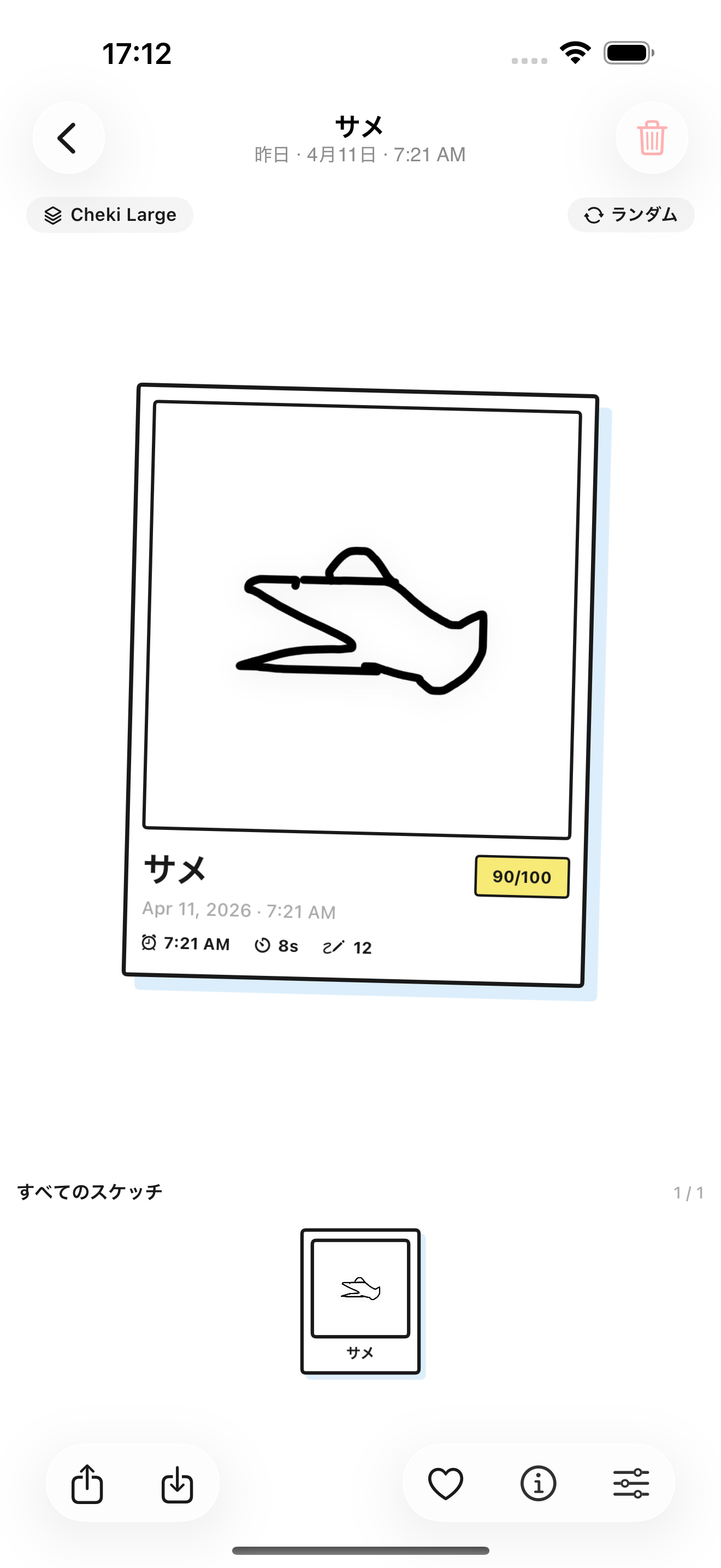 スケッチ詳細画面